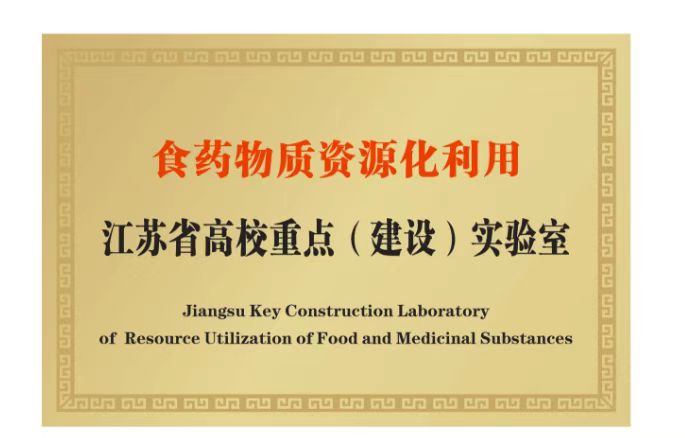 江蘇省高校重點(diǎn)建設(shè)實(shí)驗(yàn)室